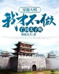 穿越大明：我才不做亡国太子呢