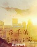 杀手的退休柯学纪实