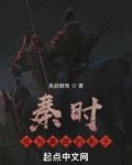 秦时：成为嬴政的影子