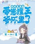 逃婚五年后，带崽撞王爷怀里了