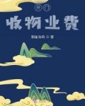 开门，收物业费
