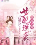 快穿之女配逆袭虐渣之路