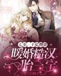 七零，十亿物资暖婚糙汉一胎三宝