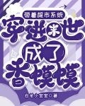带着超市系统穿进末世成了香馍馍