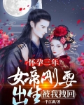 女帝姐姐刚要出生，被我拽回！