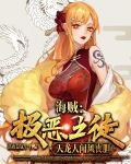 海贼：极恶之徒，天龙人闻风丧胆