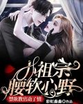 小祖宗腰软心野，禁欲教官动了情