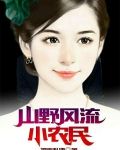 山野风流小农民