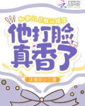 和豪门总裁闪婚后他打脸真香了