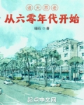 诸天养老从火红年代开始