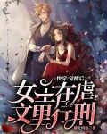 快穿：觉醒后，女主在虐文里行刑