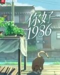 你好1986