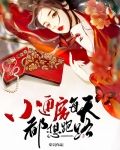 小通房每天都想跑路