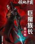 领地争霸：巨魔族长是我哥