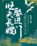 旺夫长嫂娶进门，糙汉大哥宠上天