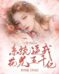 穿书后，系统逼我花光五千亿