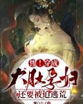 惨！穿成大肚孕妇，还要被迫逃荒