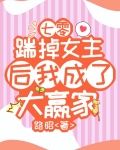 七零，踹掉女主后，我成了大赢家