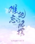 难忘她裙摆