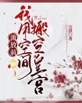 流放前，我用空间搬空皇宫