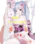 原神：关于绫华是我童养媳这件事