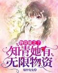 物资匮乏？知青她有无限物资