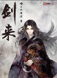极品祖师爷：妖孽徒弟太勾人