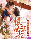 狂妃在上：绝色冷王日夜宠！