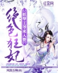 绝色狂妃