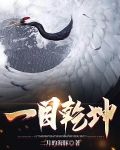 一目乾坤