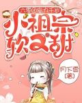 六零团宠，九千岁小祖宗软又甜