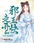 邪王快走开，王妃自带空间来种地