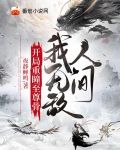 开局重瞳至尊骨，我无敌人间！