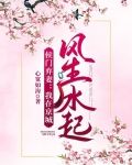 侯门弃妻：我在京城风生水起