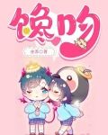 馋吻