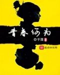 青春何为