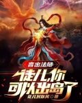 言出法随：徒儿，你可以出岛了