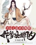 开局七道圣旨赐婚，我爹安排的