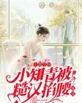 七零空间：小知青被糙汉掐腰猛宠