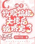 快穿：救赎偏执大佬后被娇宠了