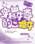 穿越女尊的二婚女