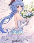 原神：开局被甘雨捡回家