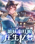 狐妖小红娘：庄生忆梦