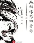 港综：从拜师龙四开始