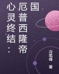 心灵终结：厄普西隆帝国