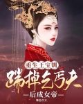 穿越重生王宝钏