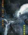 厄难体质，拜师一年，克死掌门