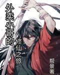外卖小哥是龙神