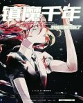 镇魔千年，我被全网骂疯了！