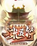 震惊：我竟是一张灵符！